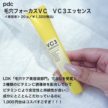 毛穴フォーカスVC VC3エッセンス/pdc/美容液を使ったクチコミ（2枚目）