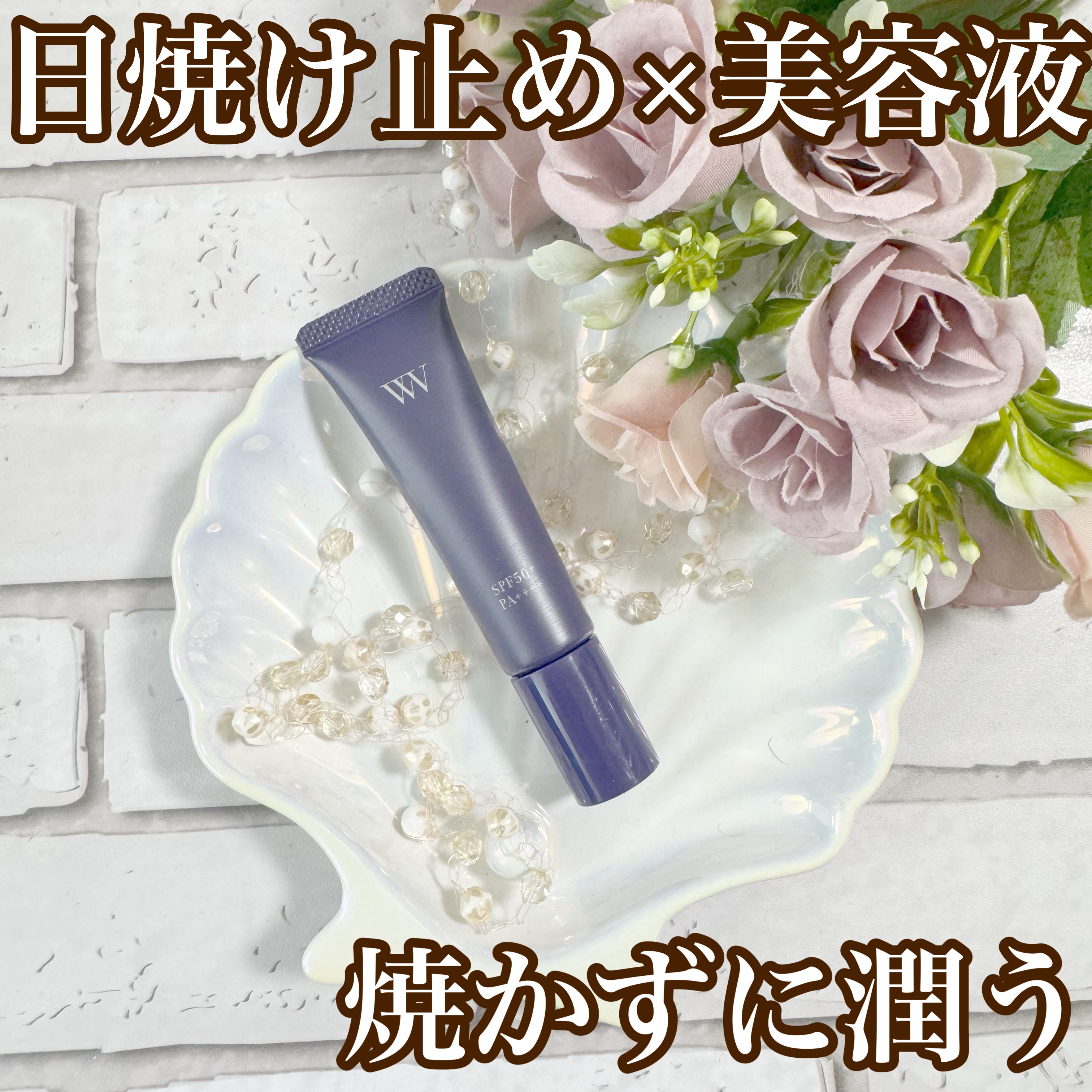 WHITE VEIL ブライトセラムUV/WHITE VEIL/日焼け止めローションを使ったクチコミ（1枚目）