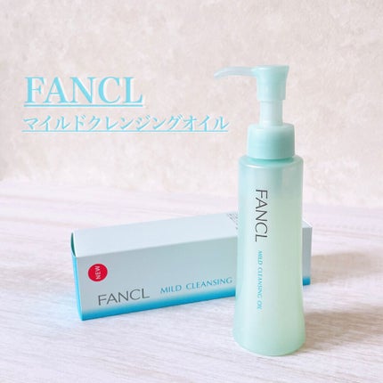 マイルドクレンジング オイル/ファンケル/オイルクレンジングを使ったクチコミ(1枚目)