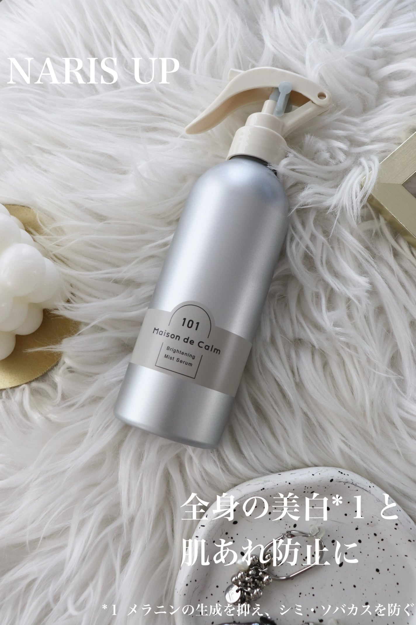 メゾン ド カーム ブライトニング ミストセラム/ナリスアップ/ボディローションを使ったクチコミ(1枚目)