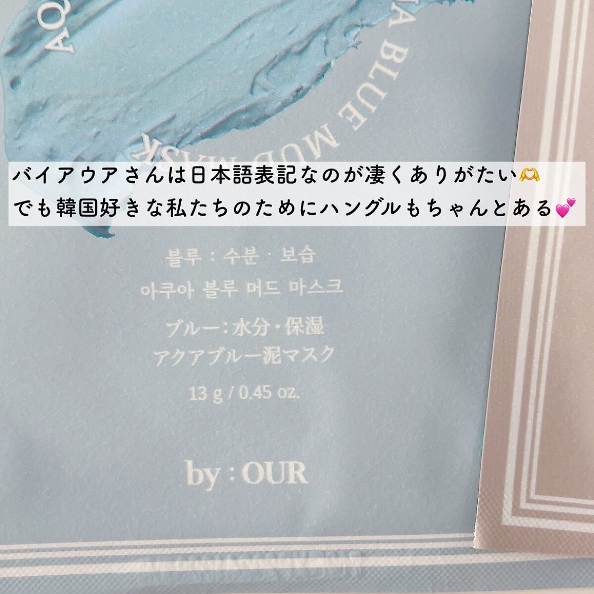 アクアブルー マッドマスク/by : OUR/シートマスク・パックを使ったクチコミ(7枚目)