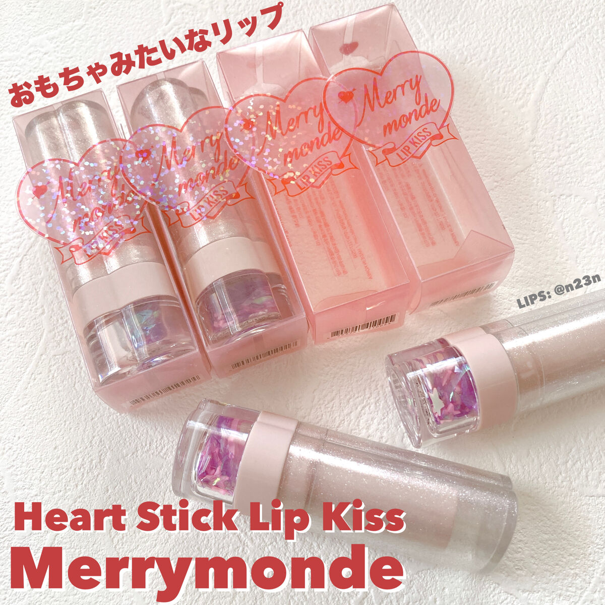 Merrymonde ハートリップスティック キスのクチコミ「【💄ｵﾓﾁｬみたい】

𝑀𝑒𝑟𝑟𝑦𝑚𝑜𝑛𝑑𝑒 
𝐻𝑒𝑎𝑟𝑡 𝑠𝑡𝑖𝑐𝑘 𝑙𝑖𝑝 𝑘𝑖𝑠𝑠

ゆ.....」（1枚目）