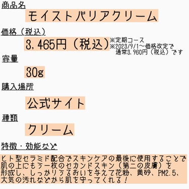 エトヴォス モイストバリアクリームのクチコミ「エトヴォスモイストバリアクリーム

これからの秋花粉対策に向けて！！！

エトヴォスの最高峰ラ.....」（2枚目）