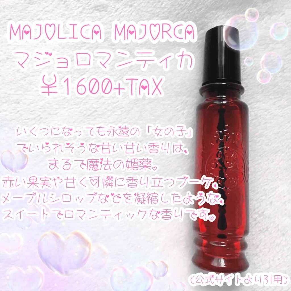 マジョロマンティカ/MAJOLICA MAJORCA/香水(レディース)を使ったクチコミ（2枚目）