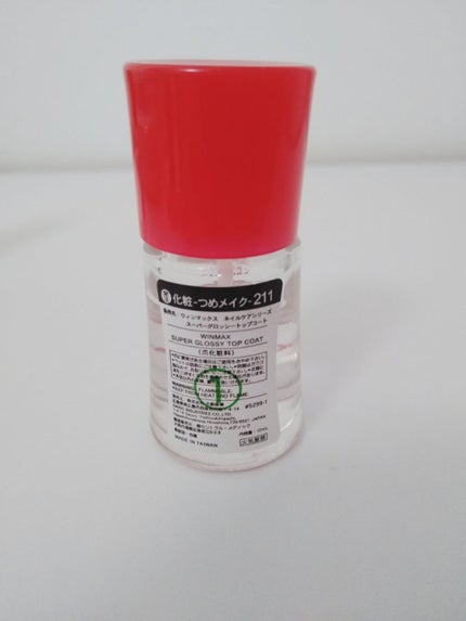 ウィンマックス スーパーグロッシートップコート/DAISO/ネイルトップコートを使ったクチコミ(2枚目)