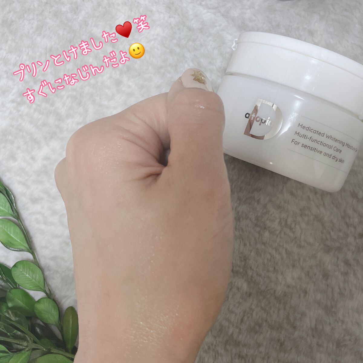 薬用アトピアD 美白保湿ミルクゲル/アトピアD/オールインワン化粧品を使ったクチコミ(6枚目)