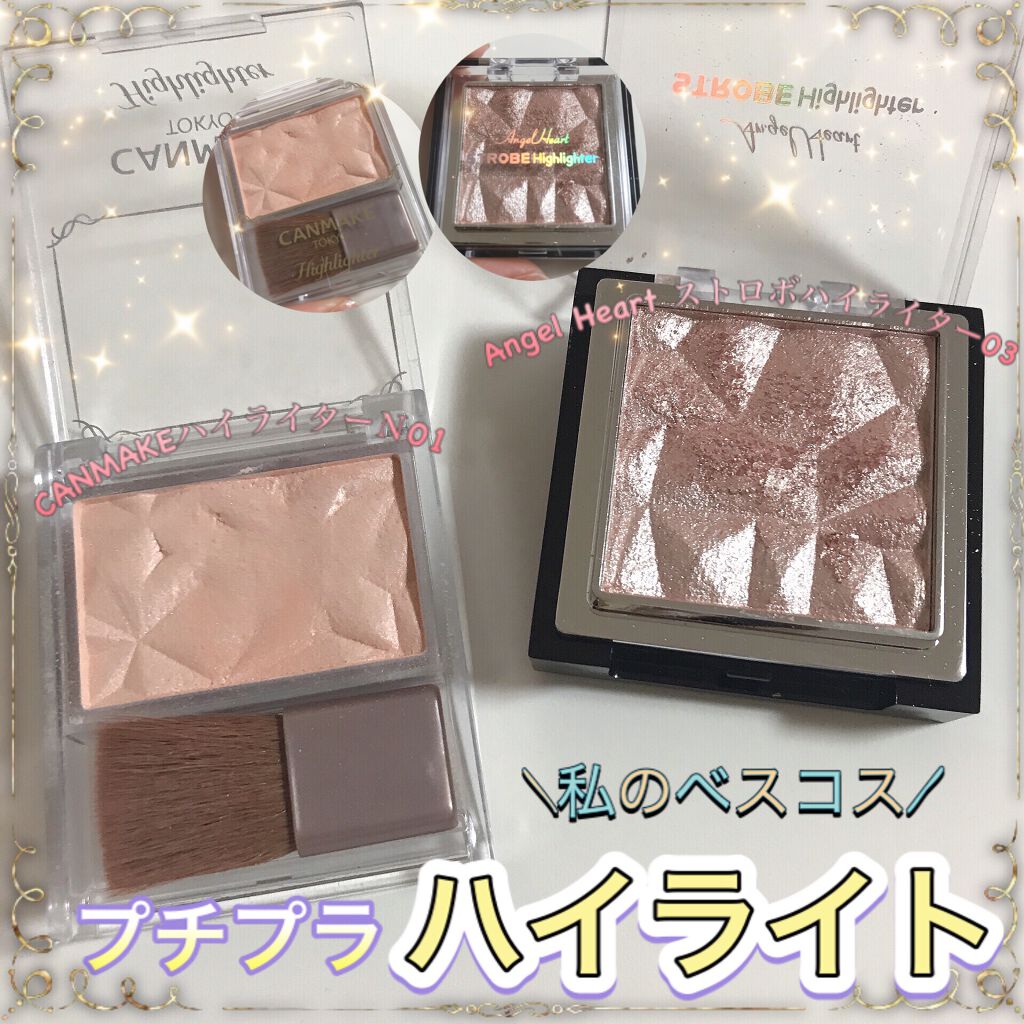 ストロボハイライター/エンジェルハート/プレストパウダーを使ったクチコミ（1枚目）