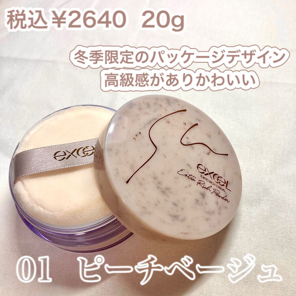 エクストラリッチパウダー ’22/excel/ルースパウダーを使ったクチコミ(2枚目)