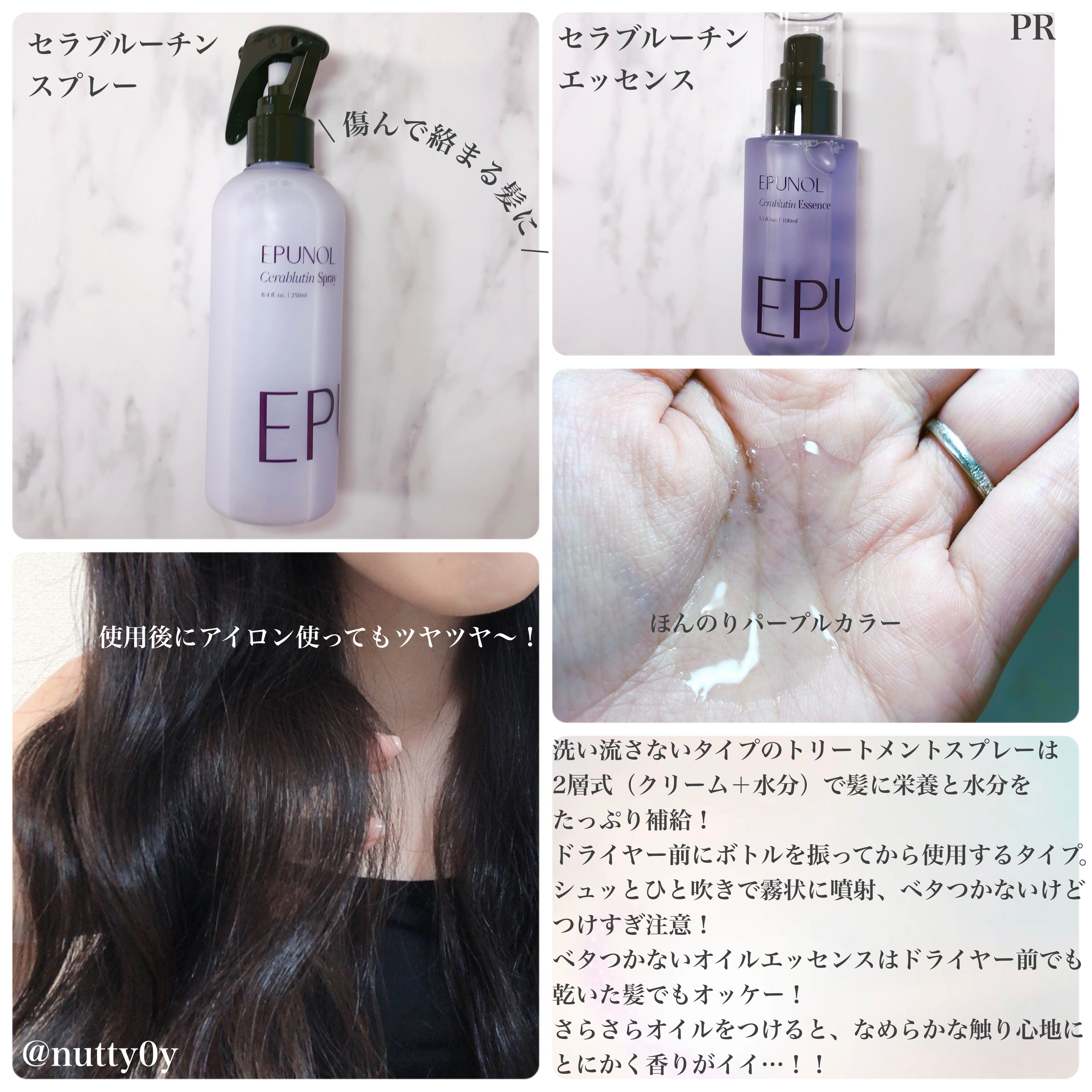 セラブルーチンエッセンス/Epunol/アウトバストリートメントを使ったクチコミ（2枚目）