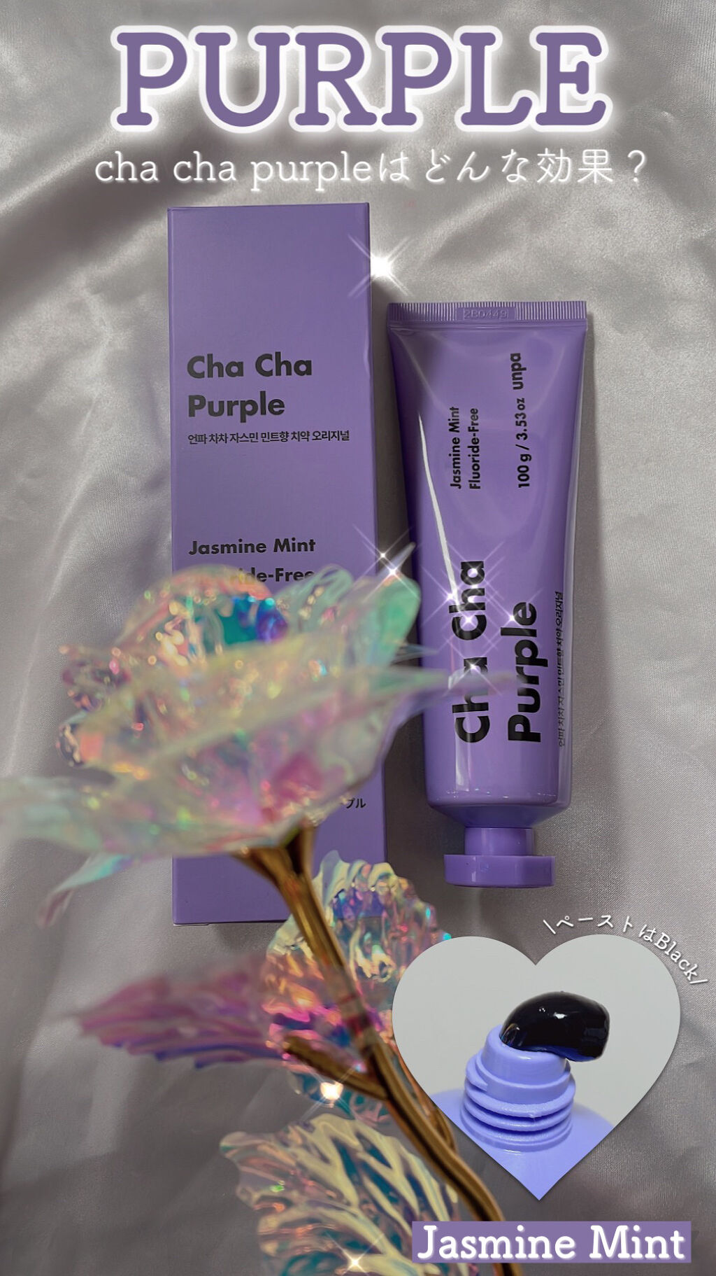 Cha Cha Charcoal Jasmin Mint Toothpaste/chacha/歯磨き粉を使ったクチコミ（1枚目）