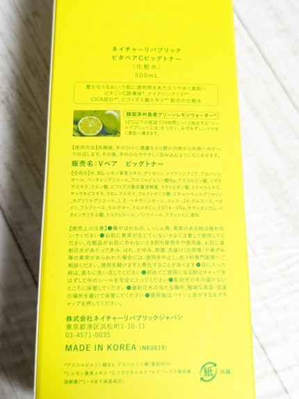 ビタペアCビッグトナー/ネイチャーリパブリック/化粧水を使ったクチコミ(6枚目)