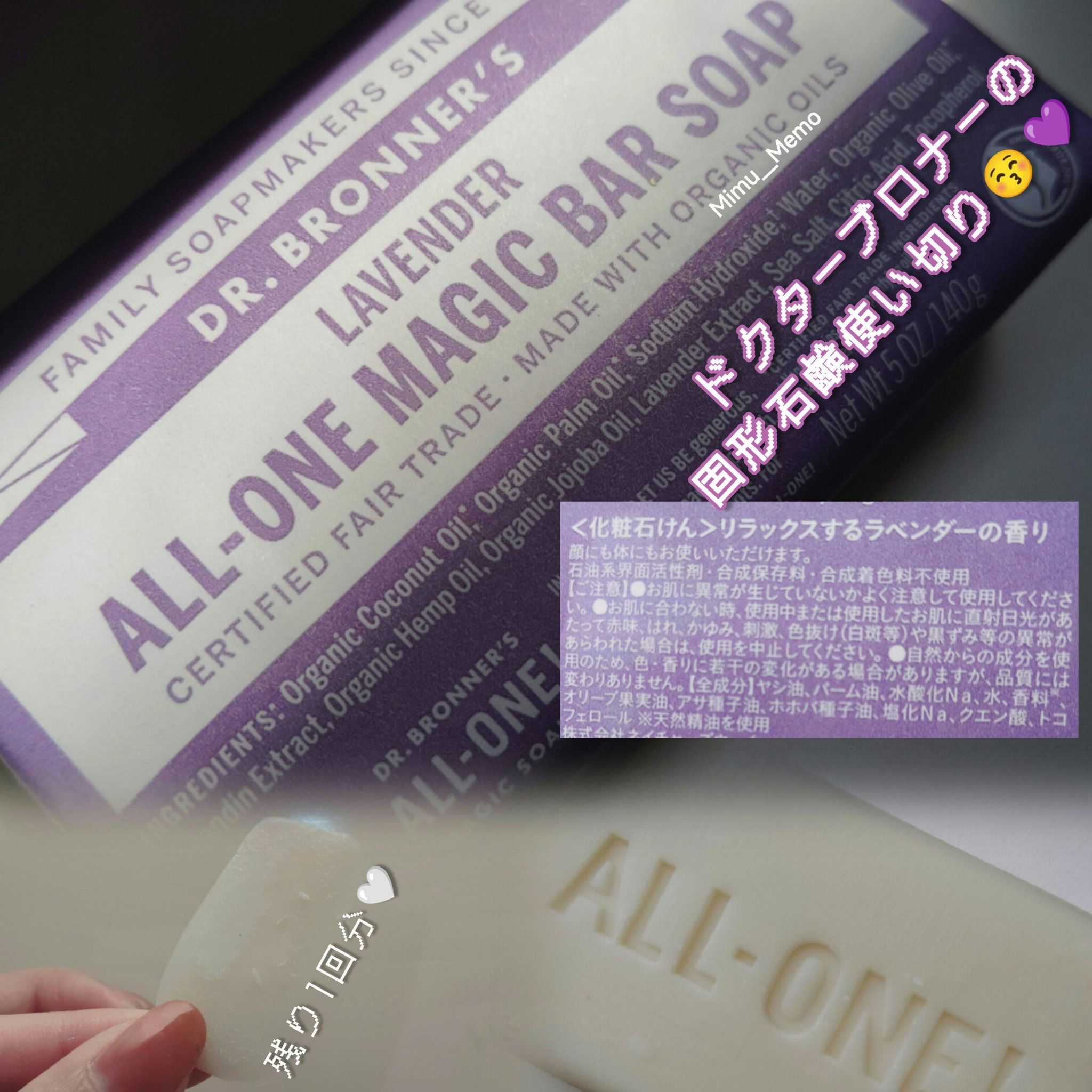 マジックソープバー ラベンダー/ドクターブロナー/洗顔石鹸を使ったクチコミ（1枚目）