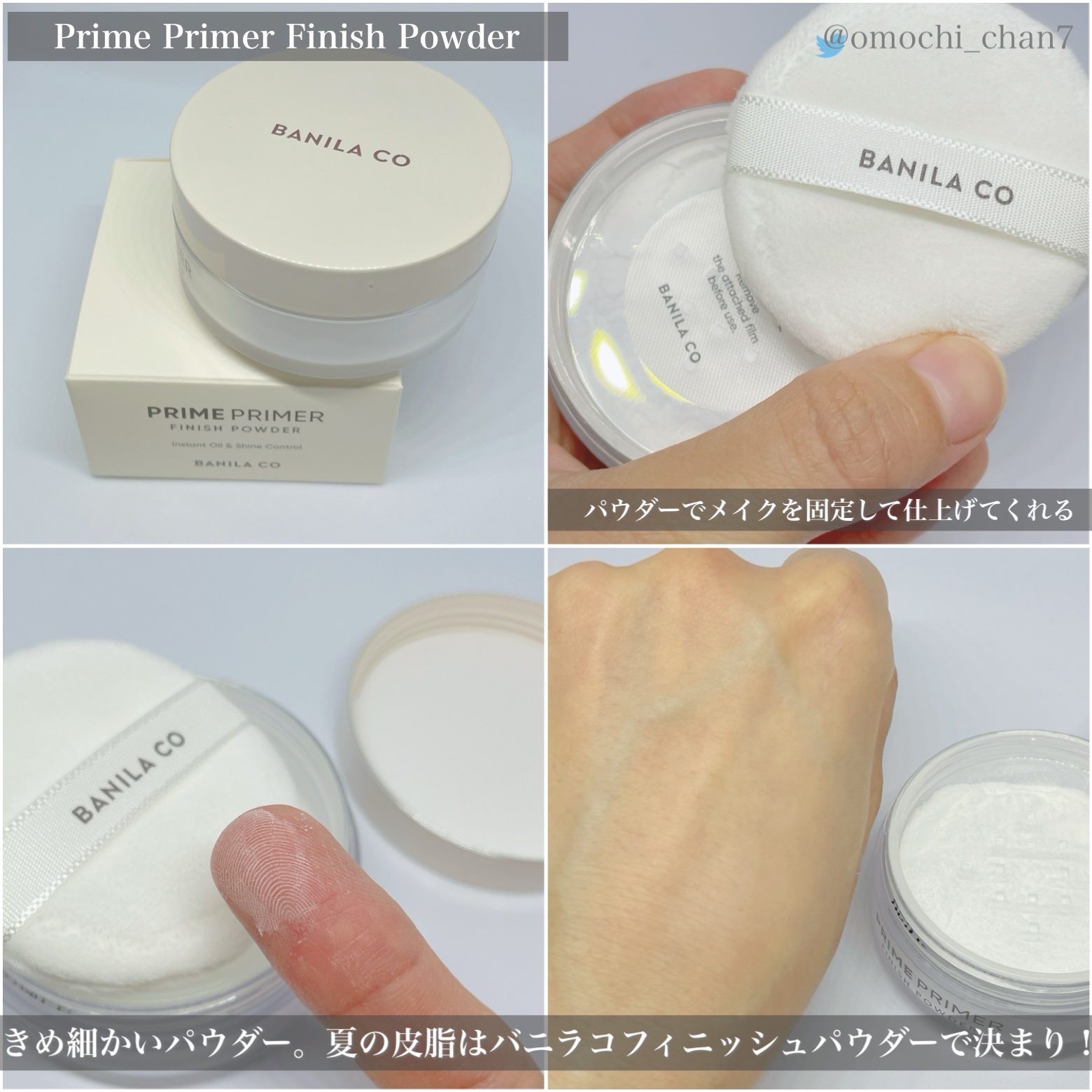 プライムプライマーフィニッシュパウダー/BANILA CO/ルースパウダーを使ったクチコミ（1枚目）