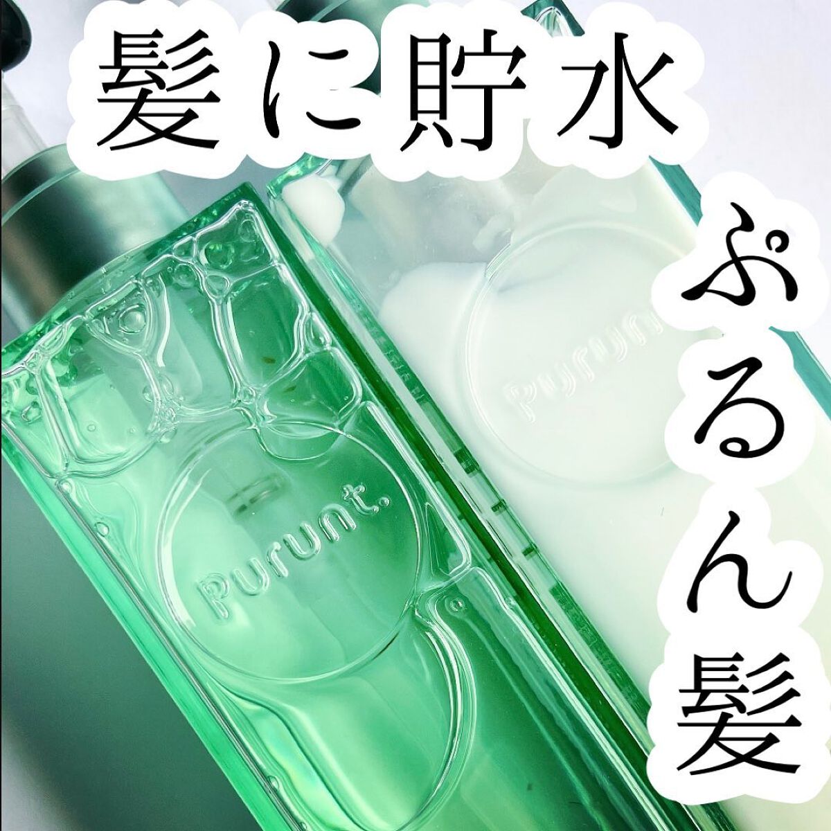 プルント コントロール美容液シャンプー/トリートメント/Purunt./市販シャンプーを使ったクチコミ（1枚目）