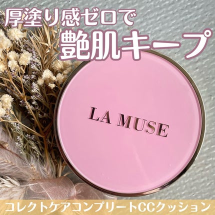 CORRECT CARE COMPLETE CC CUSHION/ラミューズ/クッションファンデーションを使ったクチコミ(1枚目)