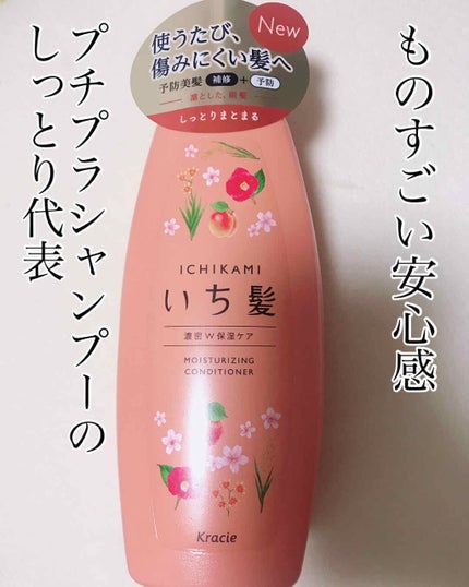 濃密W保湿ケア シャンプー/コンディショナー/いち髪/シャンプー・コンディショナーを使ったクチコミ(1枚目)