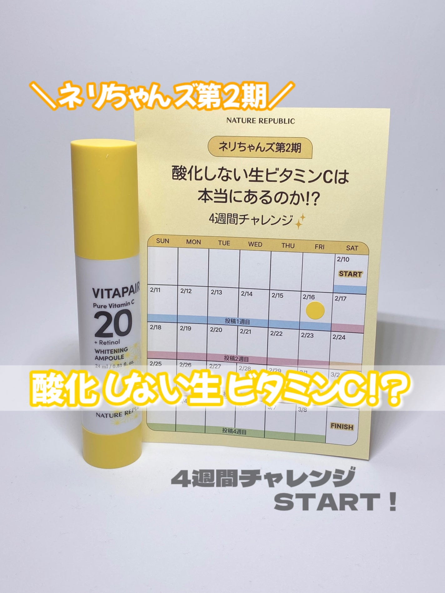 ビタペアC ビタレチ美容液/ネイチャーリパブリック/美容液を使ったクチコミ(1枚目)