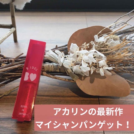 グリッターライナー/b idol/グリッターを使ったクチコミ(1枚目)