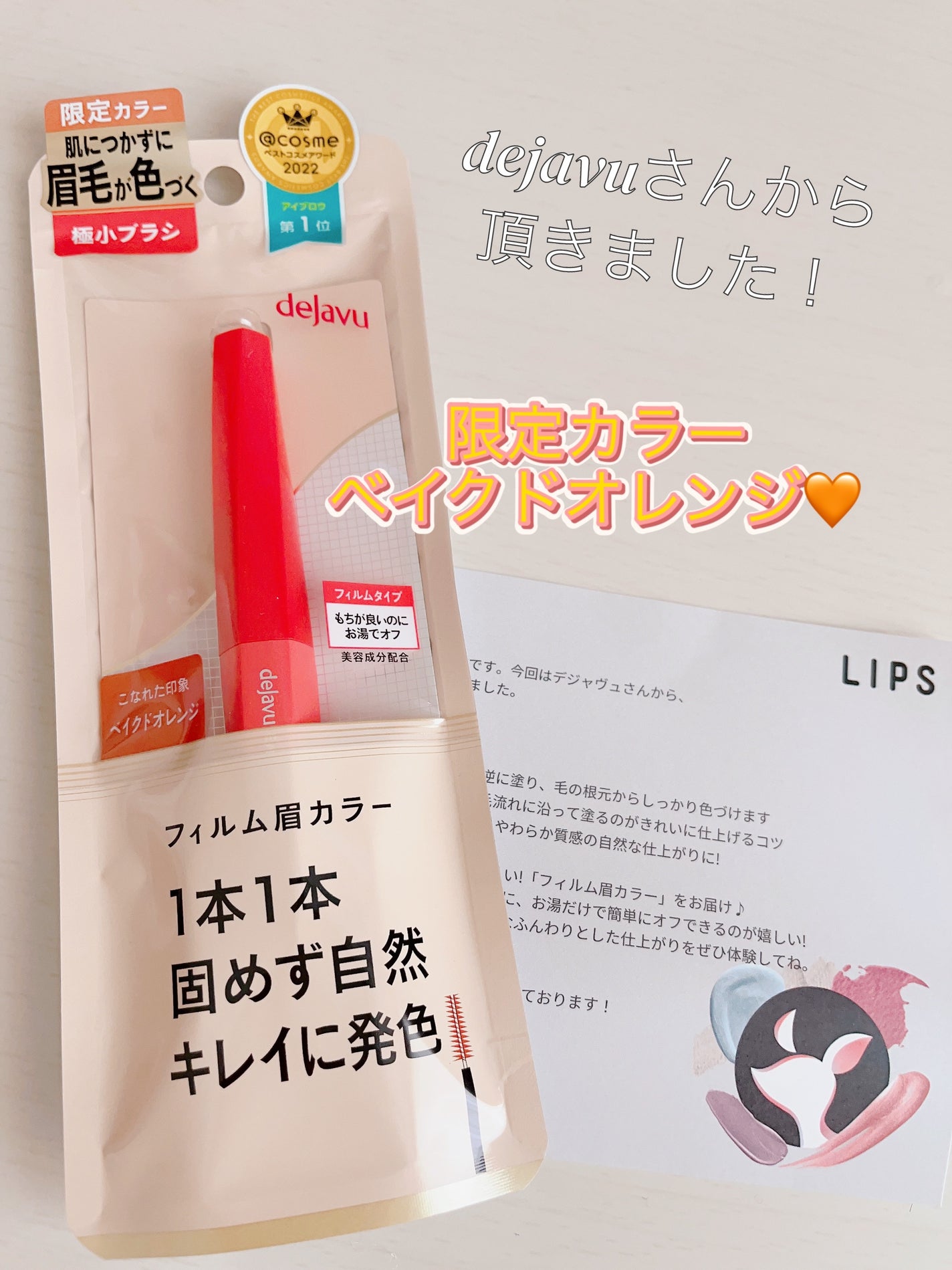 フィルム眉カラー/デジャヴュ/眉マスカラを使ったクチコミ(1枚目)
