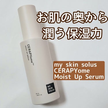 CERAPYome Moist Up Serum/my skin solus/美容液を使ったクチコミ（1枚目）