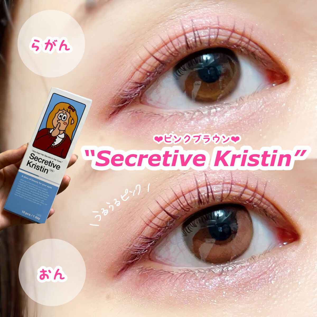 Secretive Kristen/Hapa kristin/カラーコンタクトレンズを使ったクチコミ（1枚目）