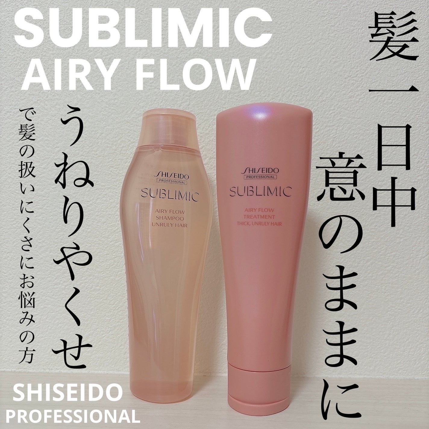 ザ・ヘアケア エアリーフロー シャンプー/トリートメント/資生堂プロフェッショナル/サロンシャンプーを使ったクチコミ(1枚目)