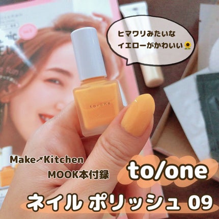 ネイルポリッシュ/to/one/マニキュアを使ったクチコミ(1枚目)