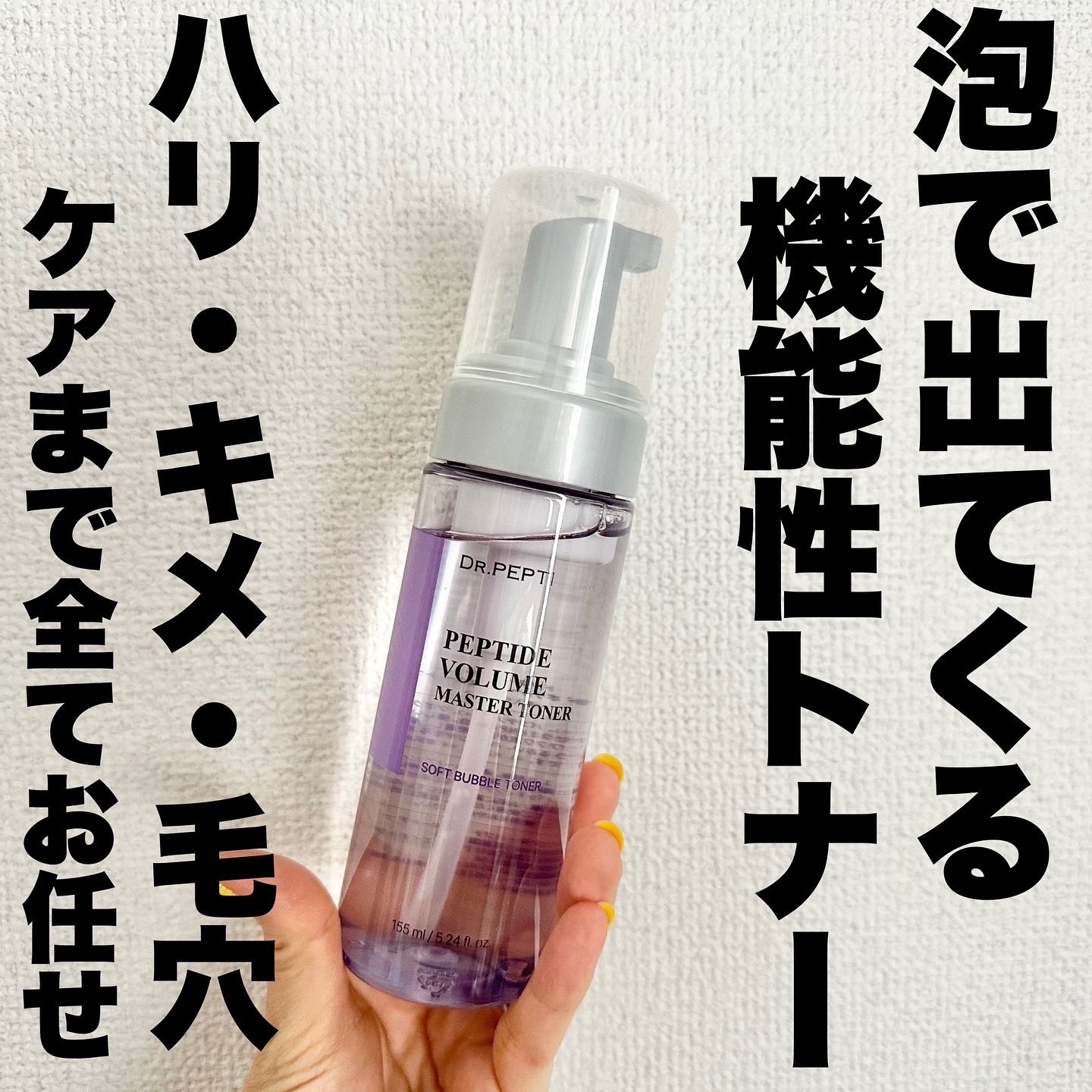 ペプチドボリュームマスタートナー/DR.PEPTI/ブースター・導入液を使ったクチコミ（1枚目）