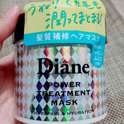 ダイアン パワートリートメントマスクのクチコミ「
モイストダイアンシリーズはいろいろ使っていましたが派手!!
ギラギラでこれは店頭でも目立ちま.....」(1枚目)
