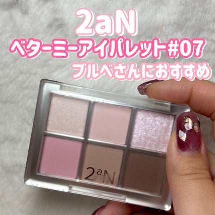 ベターミーアイパレット/2aN/マルチパレットを使ったクチコミ(1枚目)