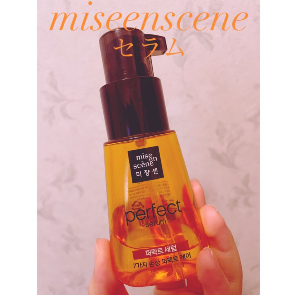 パーフェクト セラム オリジナル/miseenscene/ヘアオイルを使ったクチコミ（3枚目）