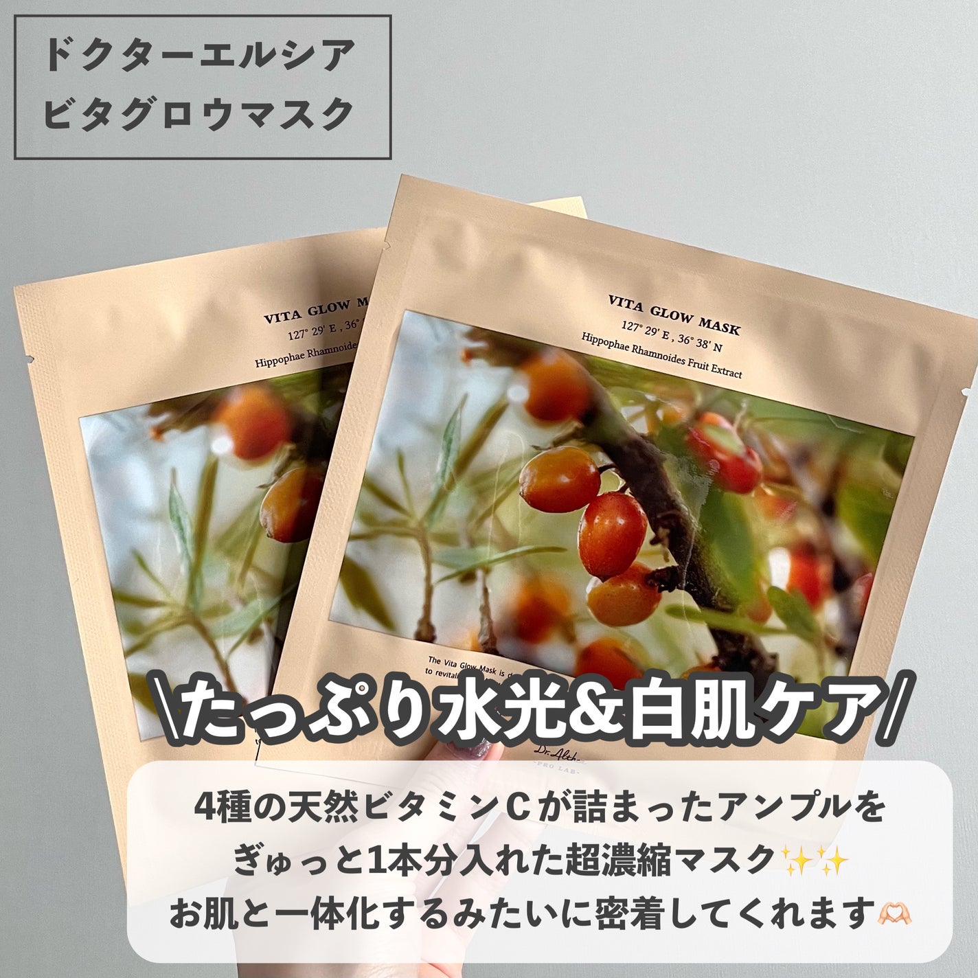 ビタグロウマスク/Dr.Althea/シートマスク・パックを使ったクチコミ(2枚目)