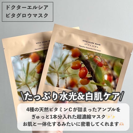 ビタグロウマスク/Dr.Althea/シートマスク・パックを使ったクチコミ(2枚目)