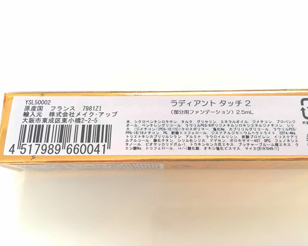 ラディアント タッチ/YVES SAINT LAURENT BEAUTE/リキッドコンシーラーを使ったクチコミ(2枚目)