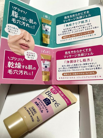 おうちdeエステ 肌をやわららかくする マッサージ洗顔ジェル/ビオレ/その他洗顔料を使ったクチコミ(1枚目)