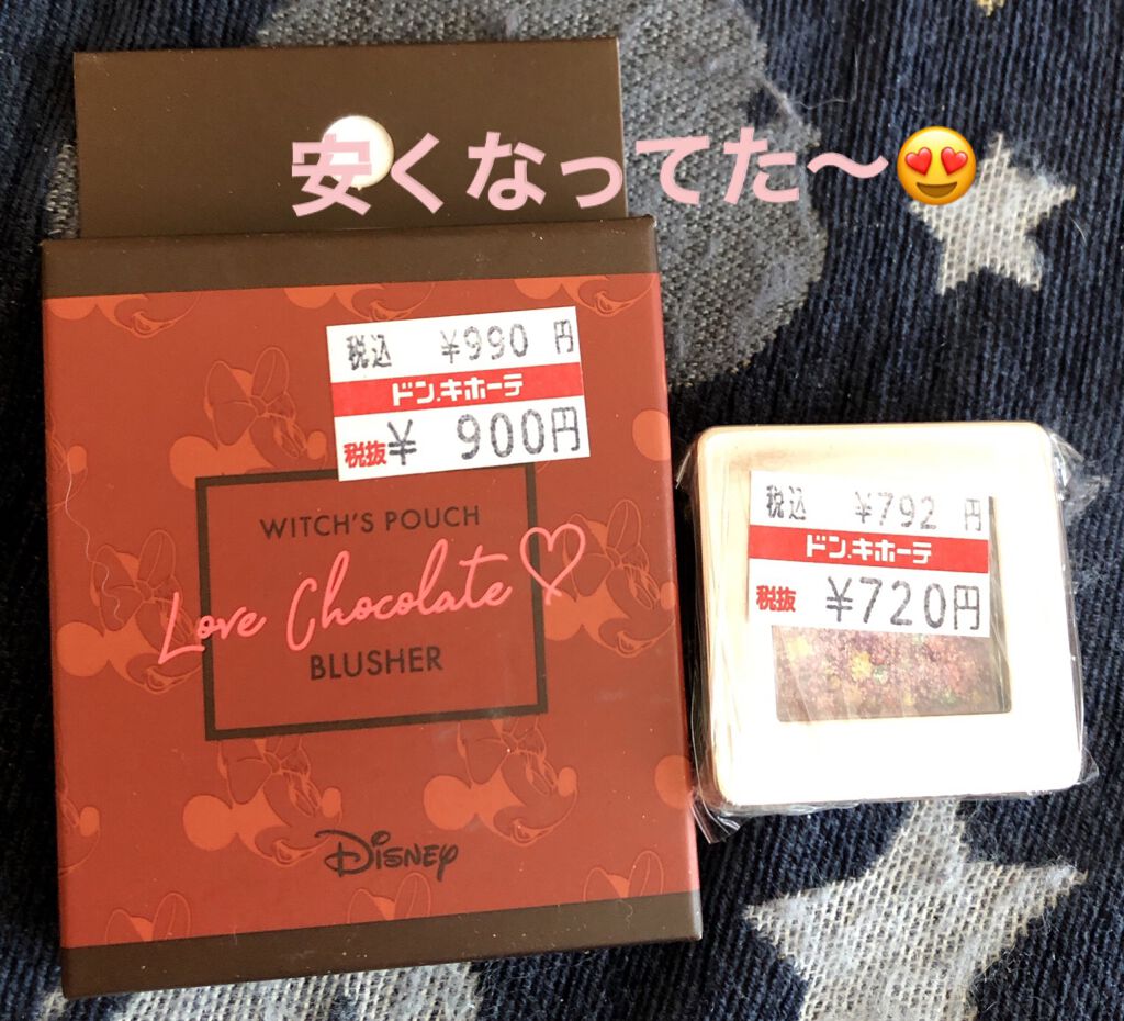 Love Chocolate ブラッシャー アーモンドチョコレート/Witch's Pouch/パウダーチークを使ったクチコミ（1枚目）