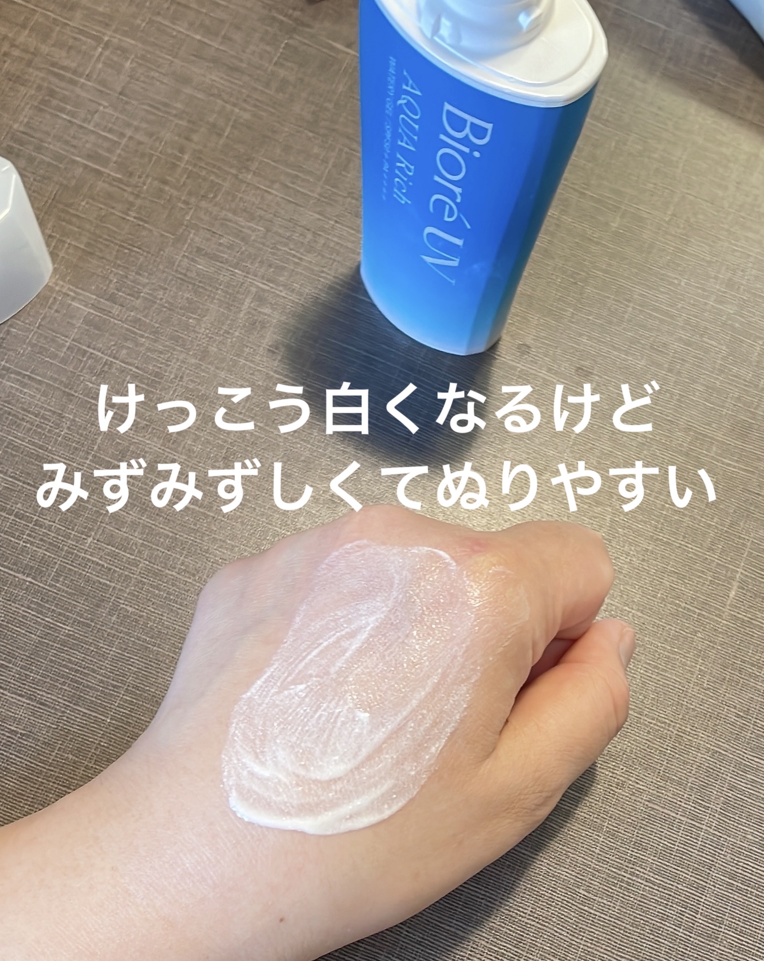 ビオレUV アクアリッチ ウォータリージェル/ビオレ/日焼け止めジェルを使ったクチコミ（2枚目）