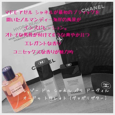 デマキヤン ユー アンタンス/CHANEL/ポイントメイクリムーバーを使ったクチコミ（2枚目）