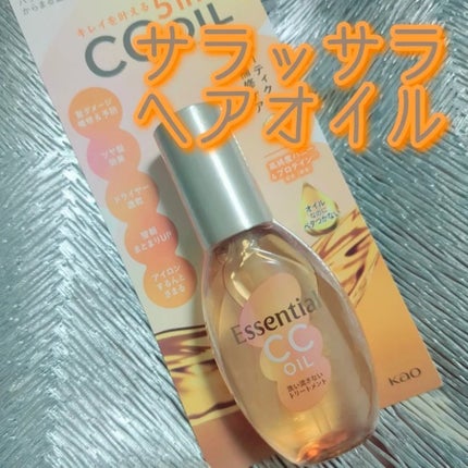 CCオイル/エッセンシャル/ヘアオイルを使ったクチコミ(1枚目)