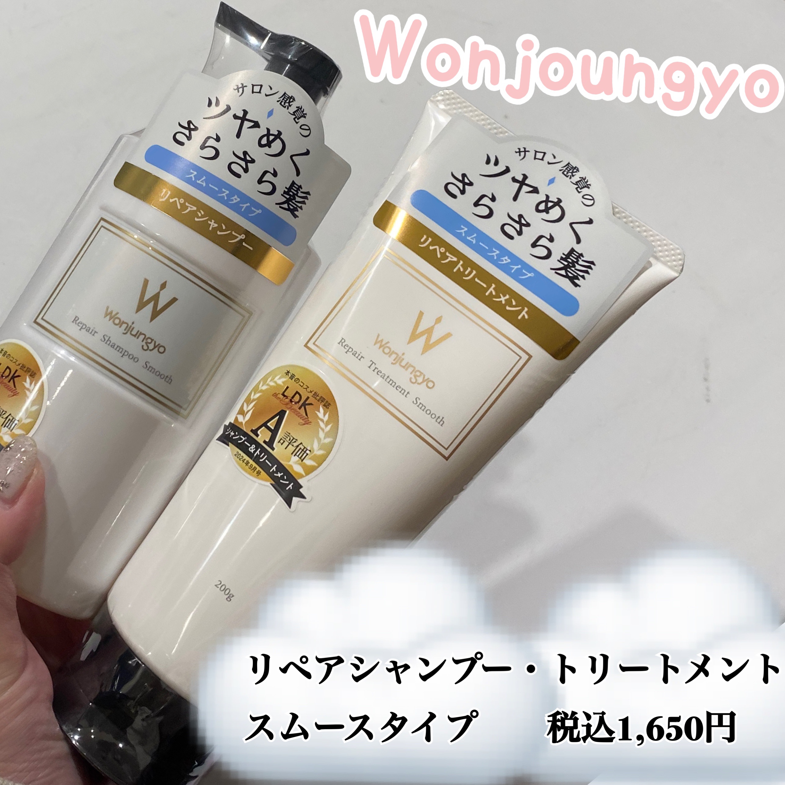 ウォンジョンヨ リペアシャンプー スムース／リペアトリートメント スムース/Wonjungyo/市販シャンプーを使ったクチコミ（1枚目）