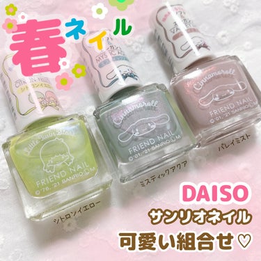 フレンドネイル(リニューアル品)	 2-18(33094)バレイミスト/DAISO/マニキュアを使ったクチコミ（1枚目）