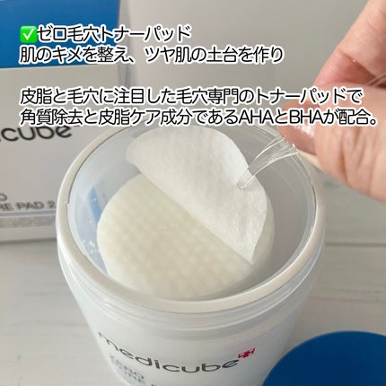 ゼロ毛穴パッド 2.0/MEDICUBE/トナーパッドを使ったクチコミ(2枚目)