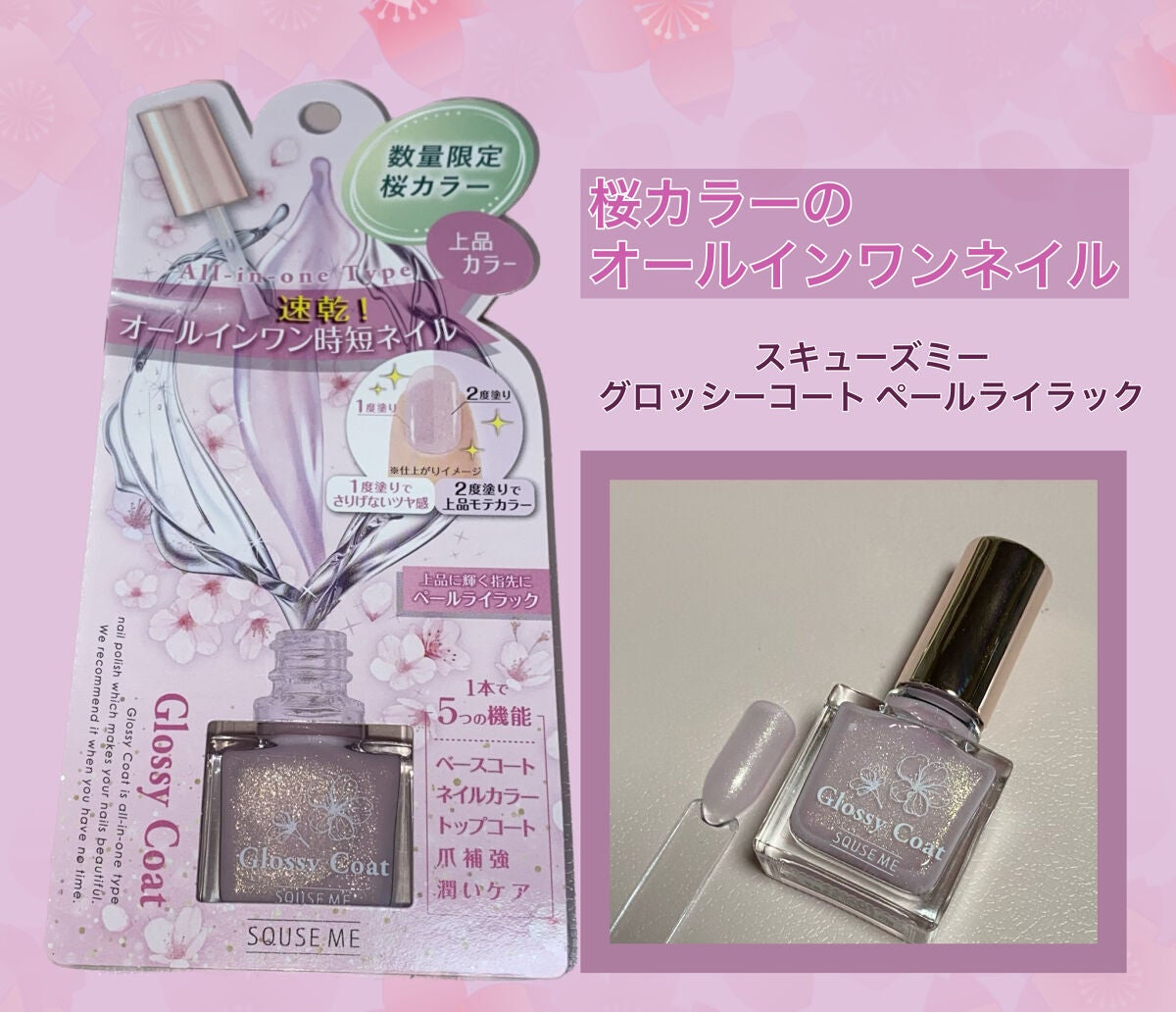 グロッシーコート/スキューズミー/オールインワンネイルを使ったクチコミ(1枚目)
