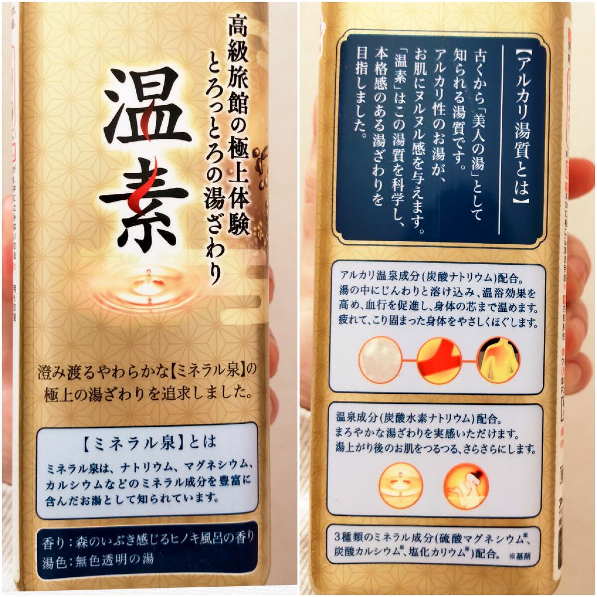 温素 澄明の湯/温素/無機塩系入浴剤を使ったクチコミ（2枚目）