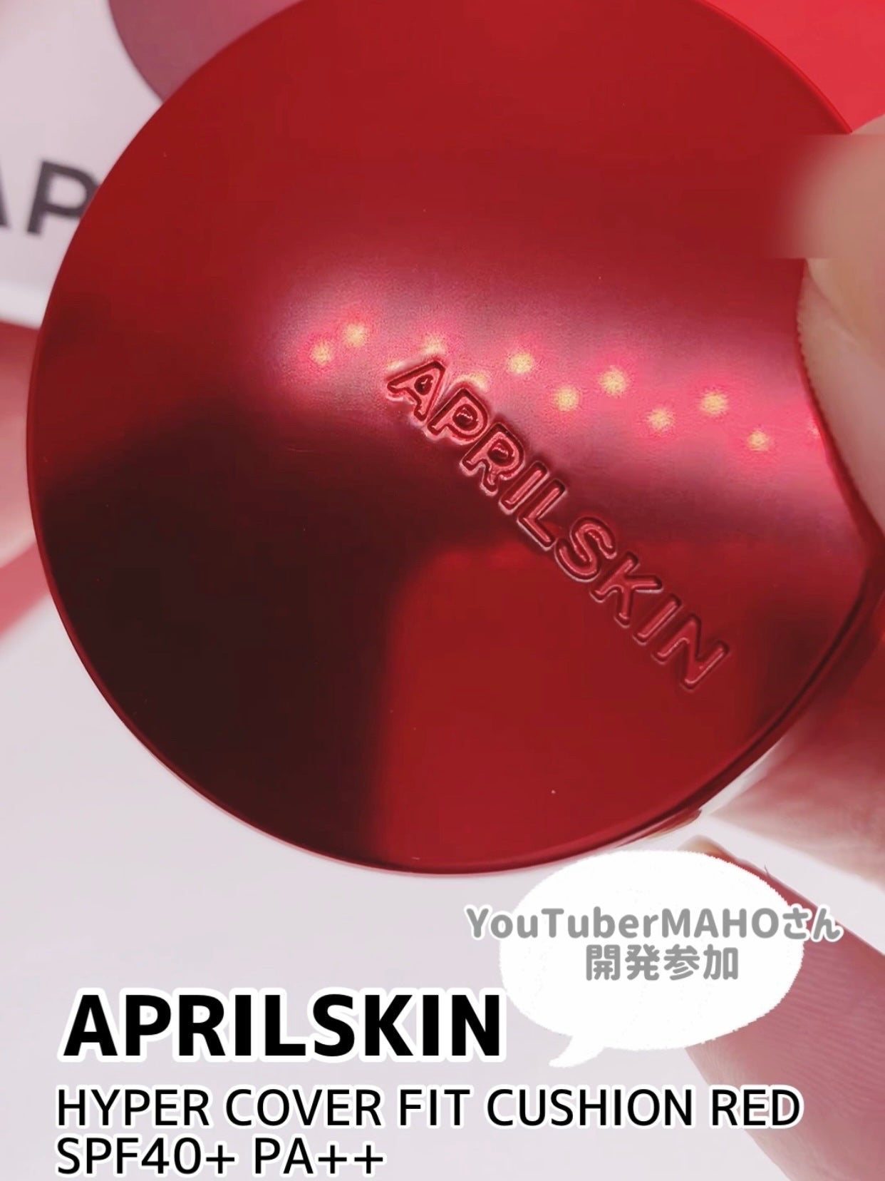 ハイパーカバーフィットクッション red/APRILSKIN/クッションファンデーションを使ったクチコミ(1枚目)
