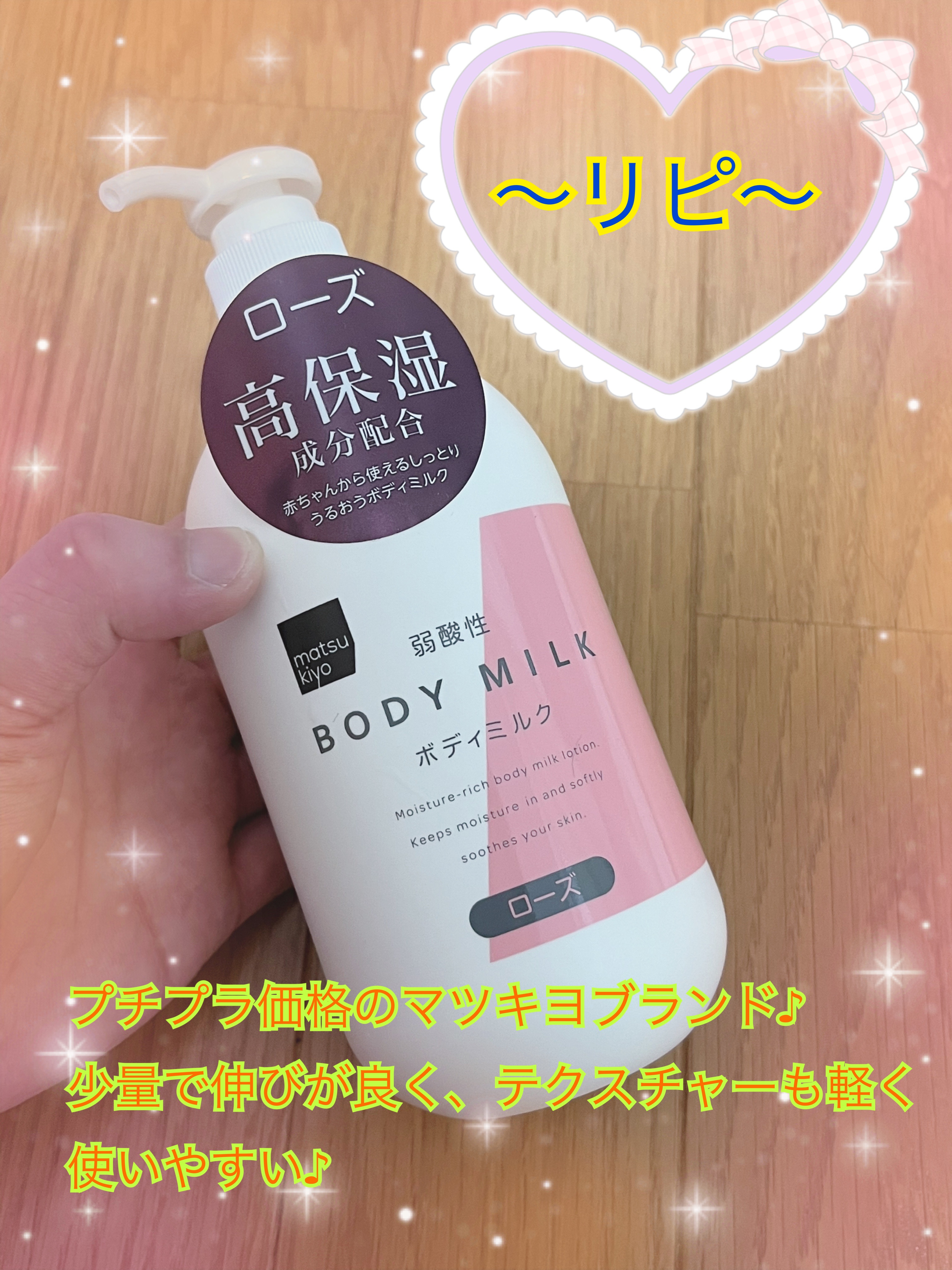ボディーミルク(ローズ)/matsukiyo/ボディミルクを使ったクチコミ（2枚目）