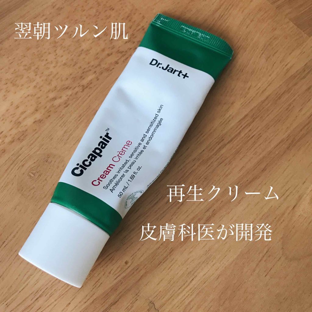 ドクタージャルト シカペア クリーム （第2世代）/Dr.Jart＋/フェイスクリームを使ったクチコミ（1枚目）