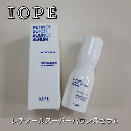 レチノール スーパーバウンス セラム/IOPE/美容液を使ったクチコミ(1枚目)