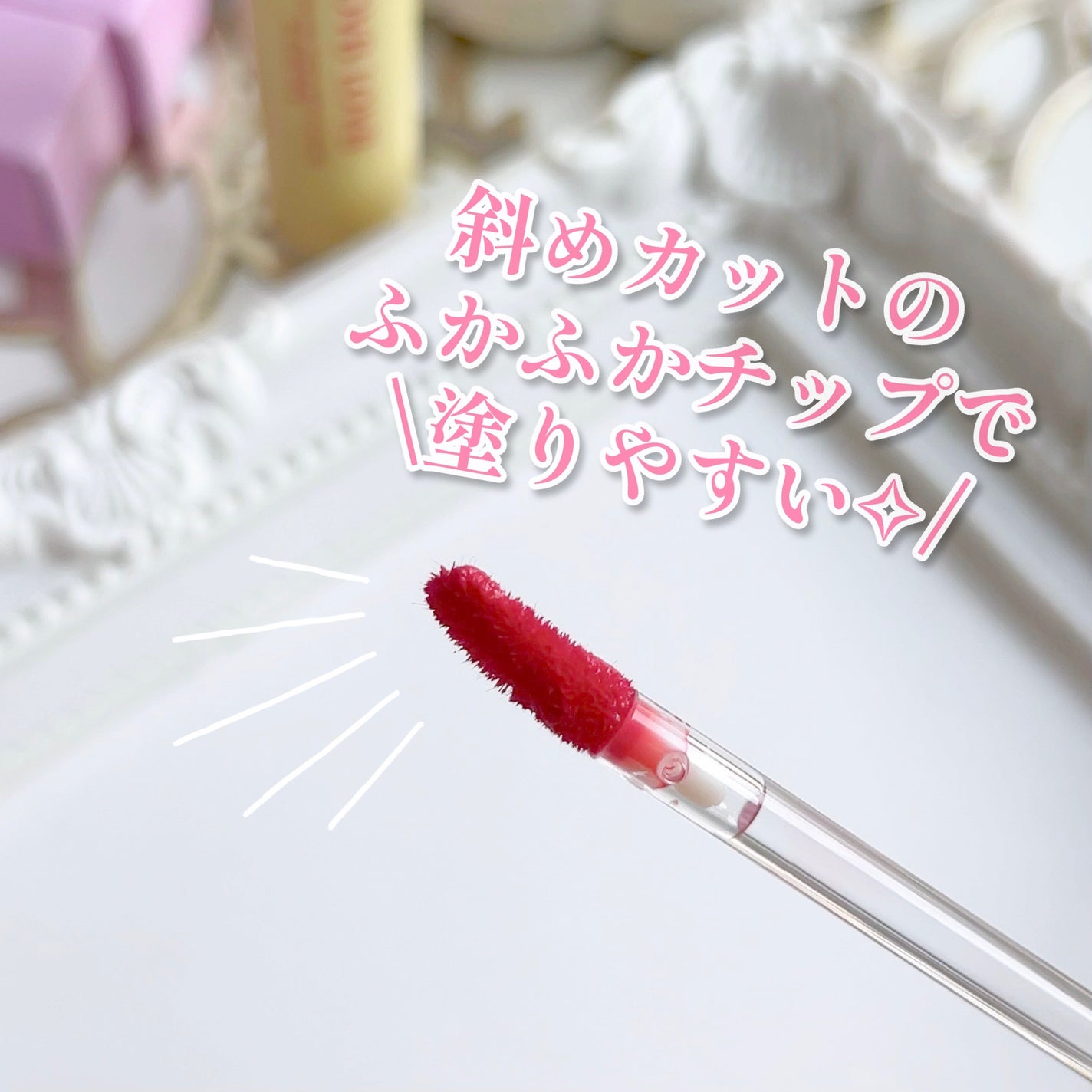 Pudding Glow Tint/LOVBLOVB/口紅を使ったクチコミ(9枚目)