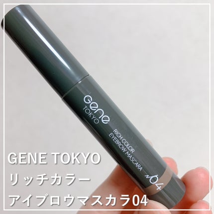 リッチカラー アイブロウマスカラ/GENE TOKYO/眉マスカラを使ったクチコミ(1枚目)